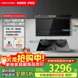 前锋（CHIFFO）家用7字型平板油烟机22立方吸力直流变频智能手自一体顶侧双吸烟灶套装CXW-200-LZD712+Q511-B 01 