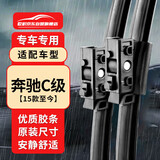 欧积雨刮器奔驰C级C180L/C200L/C260L[15款-21款]雨刷原厂尺寸A级胶条