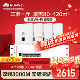 华为全屋wifi6套装Pro版4双网口86ap面板+POE交换机 无线千兆一拖四家用企业级ac+ap路由器组网AP162E