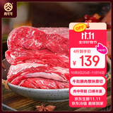肉可可巴西原切带筋牛腩4斤  炖煮食材 进口生鲜牛肉