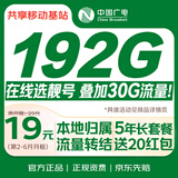 中国电信流量卡19元【在线选本地号】月租长期手机卡电话卡移动非永久无限5G全国通用