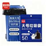 利得平口垃圾袋黑色80*100cm50只单面1.5丝物业商用加厚卷装大塑料袋