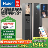 海尔（Haier）掌静脉人脸识别智能门锁可视猫眼密码锁指纹锁电子锁Q600