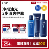 LBR护肤品套装三部曲氨基酸控油洗面奶舒缓保湿补水乳男学生礼物 经典款