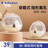 小白熊SnowBear 母乳收集器 手动式吸奶器 防溢奶漏奶 自动集奶神器2只装8395