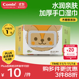 康贝 （Combi）婴儿手口湿巾宝宝婴童适用松鼠加厚湿纸巾80抽