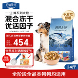 伯纳天纯生鲜系列冻干全价犬粮深海御鲜(金枪鱼+鳕鱼+三文鱼)12kg/24斤