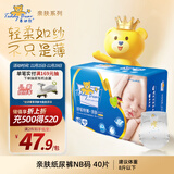 泰迪熊（Teddy Bear）亲肤纸尿裤NB40片(0-5公斤)新生儿婴儿尿不湿超薄透气敏感肌