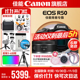 佳能r50相机 入门级微单 旅行家用学生vlog视频 4k小巧便携半画幅R50数码照相机 下单抽拉布布&金豆 R50黑色拆单机+RF50 1.8 STM 套餐四【拍套四0元升级套餐五~免费升级不加价】