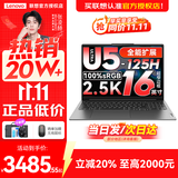 联想小新16/小新Pro16GT AI元启 2025新品可选补贴高性能轻薄笔记本电脑 学生手提办公本 标压酷睿 一代Ultra5 16G 1T 标配｜Pro16 16英寸大屏