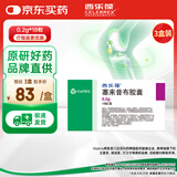 【原研药】西乐葆 塞来昔布胶囊 0.2g*18粒/盒 3盒装