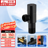 潜水艇（Submarine）F003B四分冷热水通用角阀八字阀主体黄铜加厚陶瓷阀芯三角阀 黑色