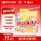 云南白药卡通创可贴儿童少女可爱图案防水创口贴 40片/盒