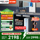 安吉尔净水器家用 RO反渗透厨下式净水器 瞬时900G流速体验 冷热即饮套装 过滤长效膜净水机 无陈水0阻垢 【升级款三件套】净水器+玻璃款管线机+仿生前置