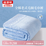 恒源祥纯棉全棉老式毛巾被单人怀旧毛巾午睡毛毯被子夏季沙发盖毯 【2087蓝】纯棉A类丨透气不闷热 150*200cm