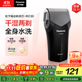 松下（Panasonic）剃须刀电动往复式男士刮胡刀进口单刀头 生日礼物送生日礼物送男友送老公RC30