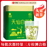艺福堂绿茶 安吉白叶一号白茶特级精品100g 2025明前新茶叶送礼珍稀白茶