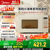 美的（Midea）小滋味系列微波炉变频家用奶油风百搭复古转盘式一级能效微波炉以旧换新20L（M2H2）
