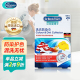 贝克曼博士（Dr.Beckmann）洗衣防染巾24片 防串染色吸色片防衣服串色色母片神器 德国进口