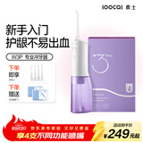 素士 SOOCAS 便携立式冲牙器 水牙线洗牙器口腔清洁洁牙器礼盒 W3pro紫礼物牙齿冲洗器 生日礼物