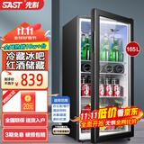 先科（SAST）冰吧冷藏柜 欧式恒温红酒柜办公室酒店家用电冰箱迷你小型单门电竞茶叶保鲜柜展示留样饮料药品柜 165升 白胆（全冷藏保鲜+蓝光灯+带锁）