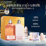 欧舒丹身体乳樱花礼盒套装(沐浴露+身体乳+手霜保湿留香送女友生日礼物