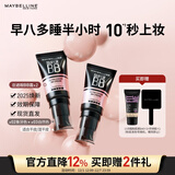 美宝莲巨遮瑕BB霜遮瑕提亮肤色素颜霜粉底液2支装象牙色+自然色生日礼物