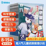 宝宝巴士 【京东物流】猴子警长探案记二季（8-15册）6岁+儿童趣味冒险侦探推理小说故事书 注音版 课外阅读漫画书 