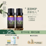 自然之名薰衣草精油 以油养肤滋润肌肤面部复方精油 10ml*2