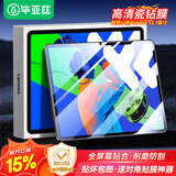 毕亚兹 适用2023/25款联想小新Pad Pro钢化膜 联想平板电脑12.7英寸高清膜 耐刮防磨全屏覆盖 PM209-高清
