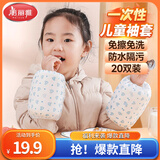 美丽雅一次性儿童套袖20双袖套女羽绒服工作厨房护袖防水防脏耐磨套袖