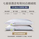 胖东来同款希尔顿酒店95%白鹅绒枕头护颈椎助眠枕芯家用助眠一对羽 白色 低枕一只 140支全棉缎条白鹅绒枕 A类防螨