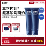 LBR氨基酸洗面奶控油清洁面部毛孔洁面乳清爽保湿不假滑男女学生 洁面240g【1盒2支】
