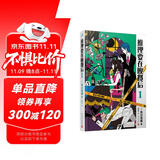 推理要在晚餐后1（本格推理+搞笑情节，畅销日本多年的经典推理作品）（精装）人民文学出版社 小说