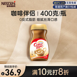 雀巢（Nestle）速溶奶茶咖啡伴侣0反式脂肪酸学生工作族瓶装400g