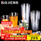 拜杰一次性杯子【200ml*50只装】加厚航空杯直筒杯透明饮水杯硬塑料杯