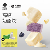 光合星球babycare儿童零食奶酪棒奶酪块冻干奶酪块 蓝莓味30g