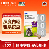 拜宠清宠物驱虫药狗体内驱虫驱体内寄生虫2kg以上犬用6片装
