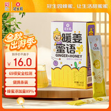 冠生园暖姜蜜语15g*12条便携条装 蜂产品制品 中华老字号早餐冲饮礼品