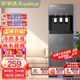 荣事达（Royalstar） 饮水机下置式家用立式快速加热下置水桶饮水器 店长力荐【冷热温热多用】 冷热型