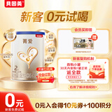 贝因美【焕新】菁爱A2奶源婴儿配方奶粉小罐2段120g含A2-β酪蛋白