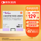【原研进口】舒利迭 沙美特罗替卡松吸入粉雾剂 50:100μg*60泡/盒