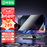 毕亚兹 显示器防窥膜 电脑防窥膜 笔记本 台式电脑屏幕防窥片 防隐私保护膜  23.8英寸（16:9）