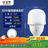 公牛（BULL）LED灯泡高亮球泡柱形灯厂房车间商超食堂20W球泡白光6500KE27螺口