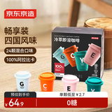 京东京造 冷萃冻干即溶黑咖啡粉2g*24颗 速溶咖啡冷热即溶100%阿拉比卡豆