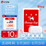 牛乳石硷cow牛牌美肤香皂90g红盒玫瑰香洗脸沐浴皂进口手工皂肥皂温和