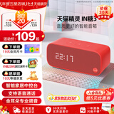 天猫精灵【京东物流】智能音箱高音质蓝牙音响IN糖3 儿童早教机AI语音交互故事学生闹钟声控家电 生日礼物 新潮红 套装版【含会员季卡】
