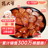 杨大爷烟熏四川特产腊肠腊味麻辣香肠200g