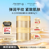 资生堂水之印金罐抗初老面霜90g*2补水保湿抗皱紧致啫喱护肤品套装女