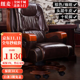 纽麦 老板椅 真皮电脑椅 按摩可躺皮质办公座椅子家用书房 总裁大班椅 10轮【咖啡色头层牛皮】